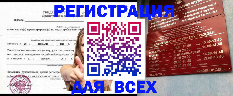 прописка штамп в Сысерти