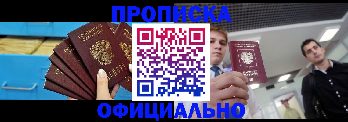 прописка для работы в Сысерти